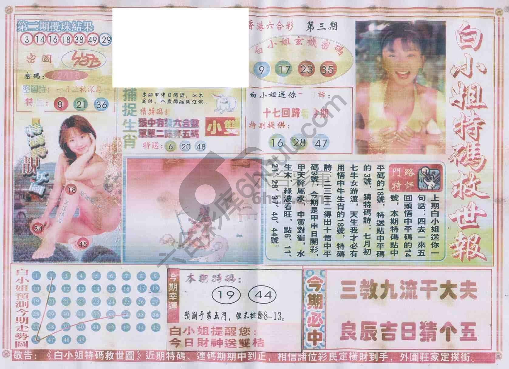 白小姐特码救世报