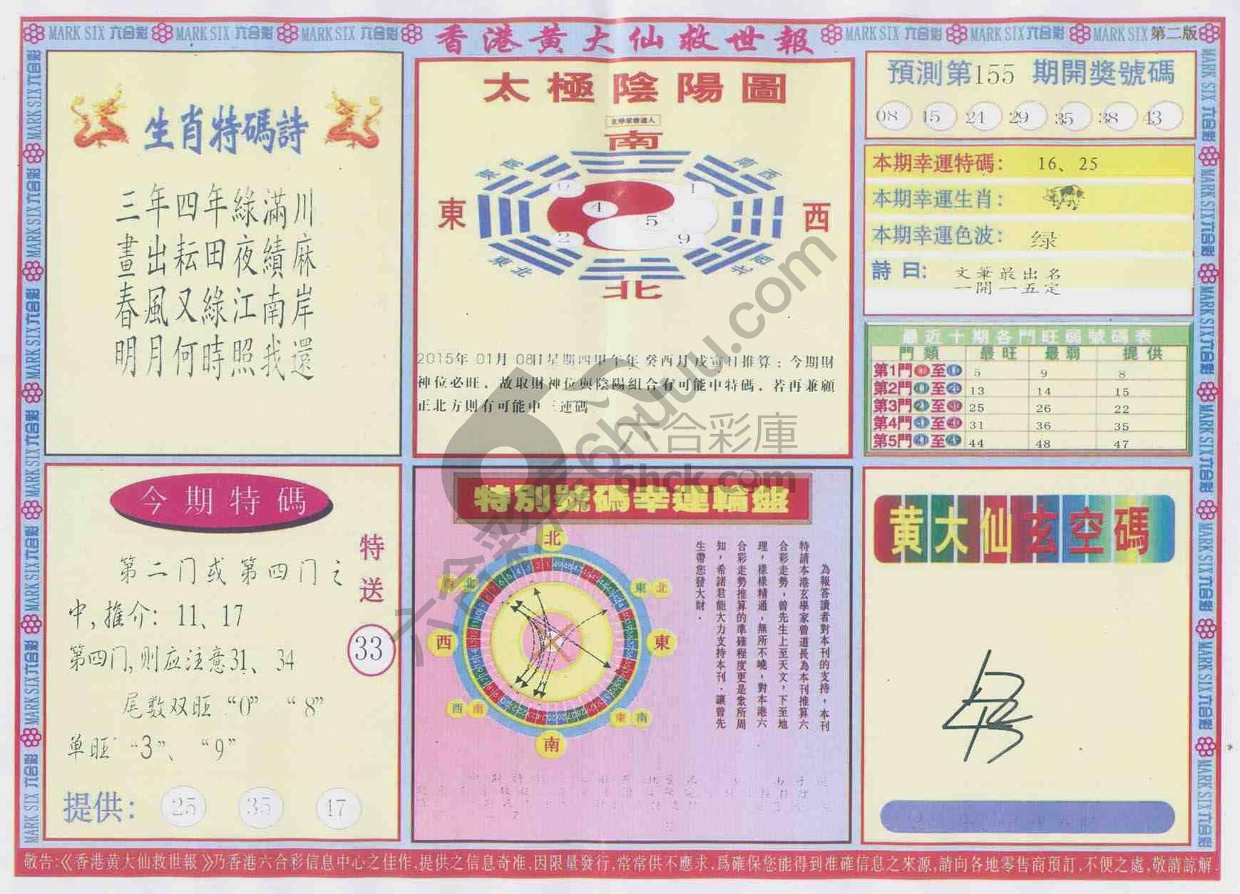 香港黄大仙救世报