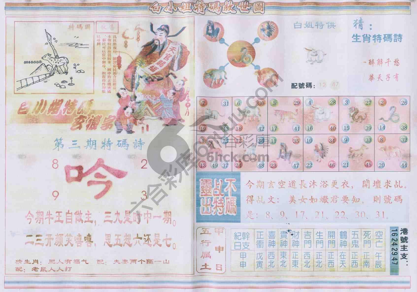白小姐特码救世报