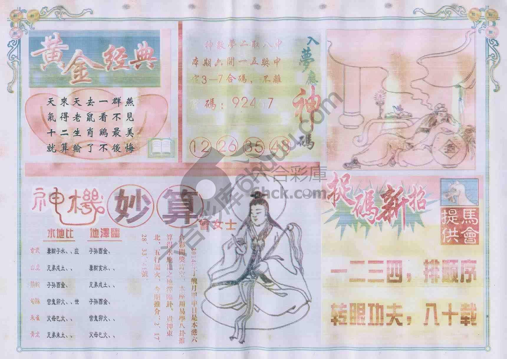 老版曾女士