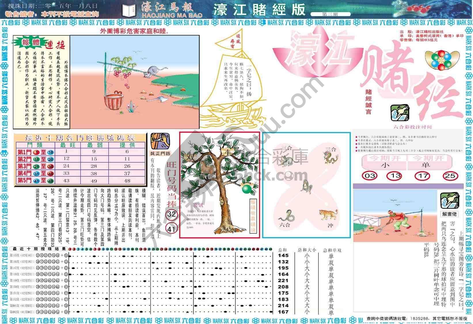 濠江赌经