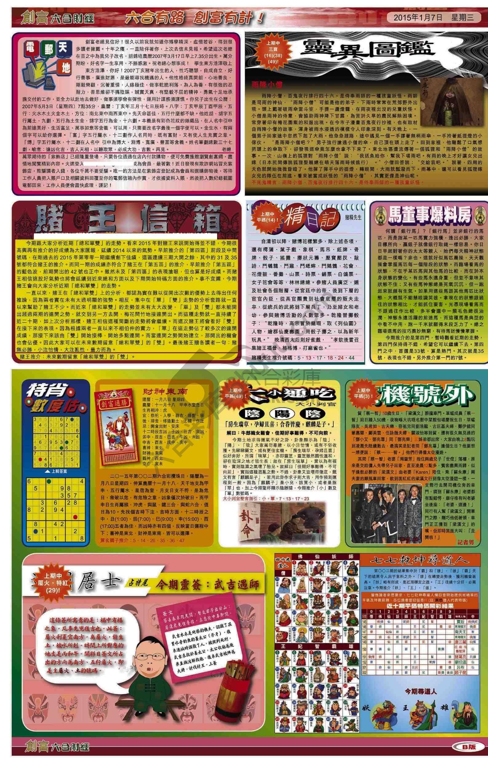 创富