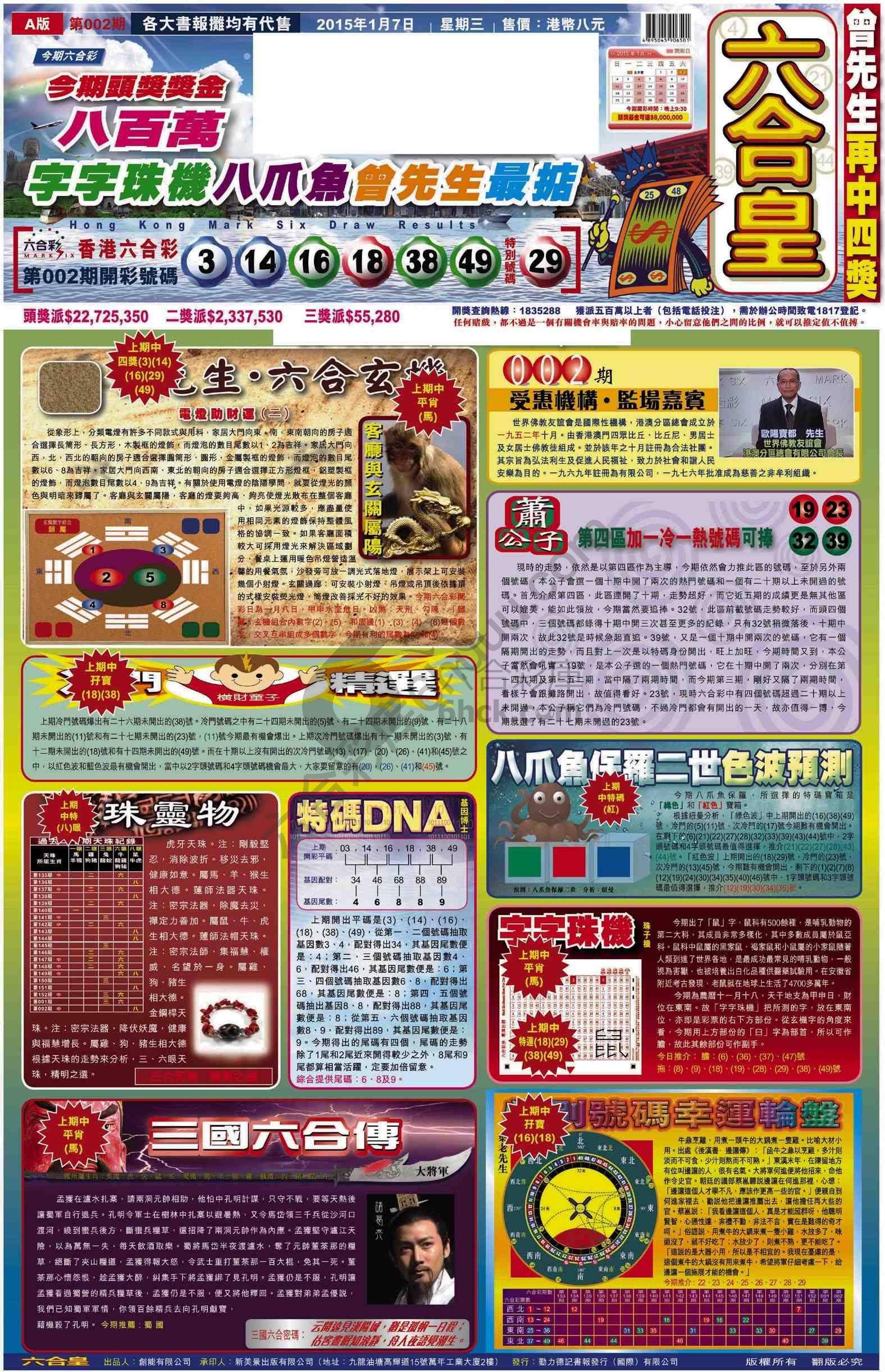 六合皇