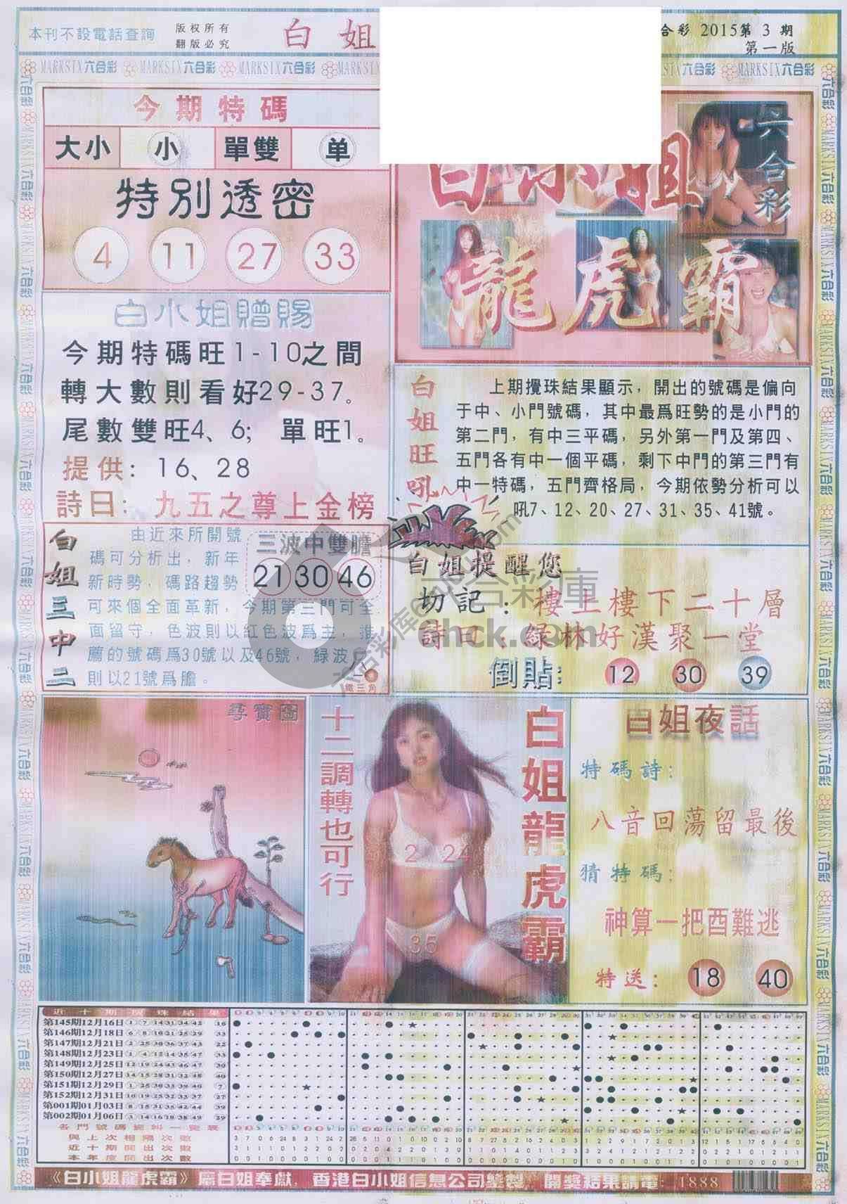 白姐龙虎霸