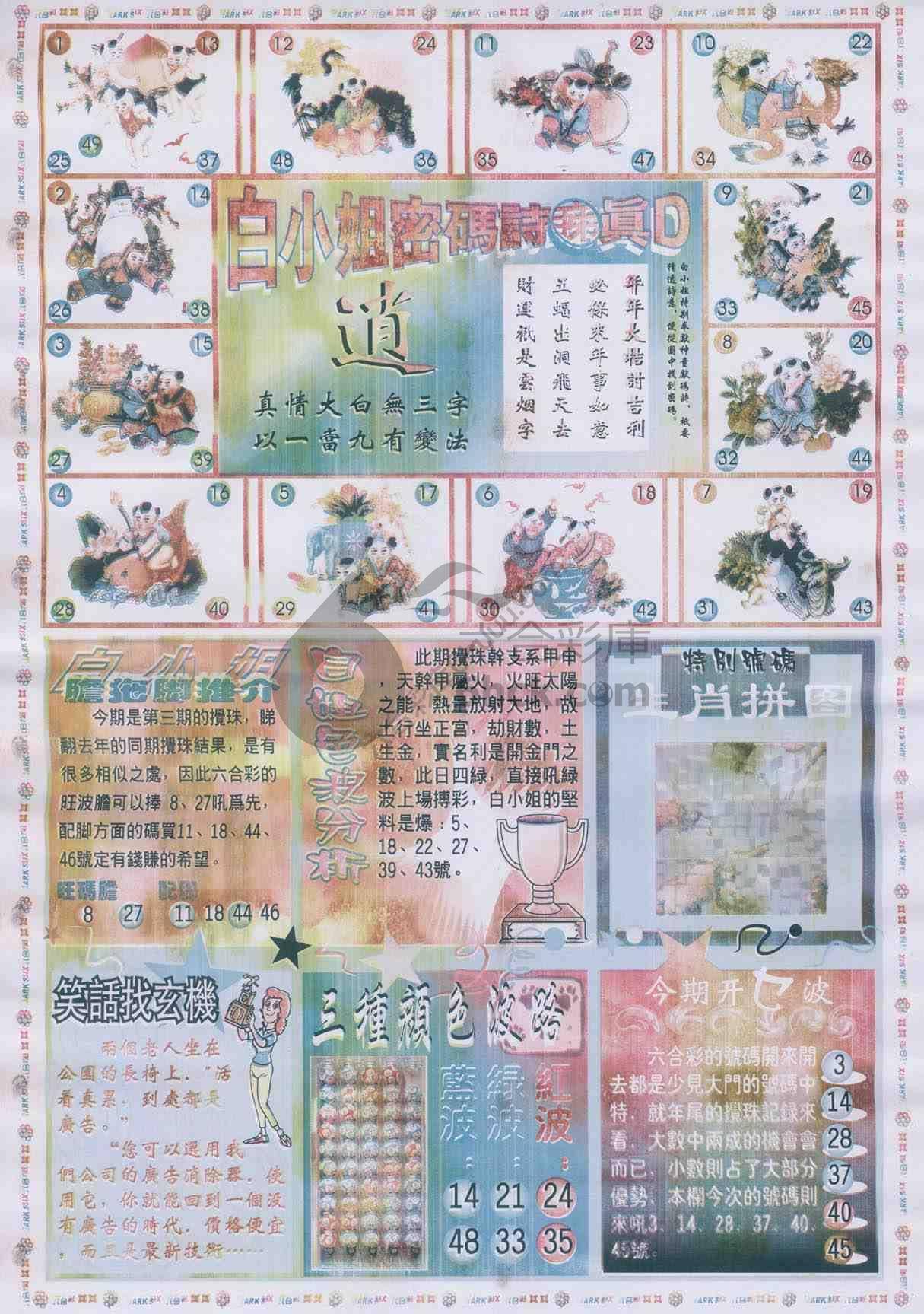 白小姐传密