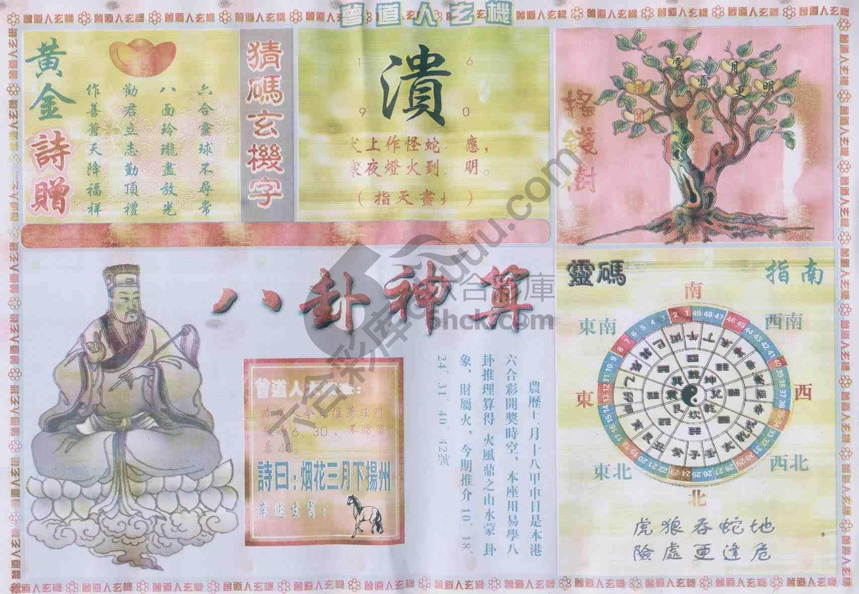 曾道人玄机