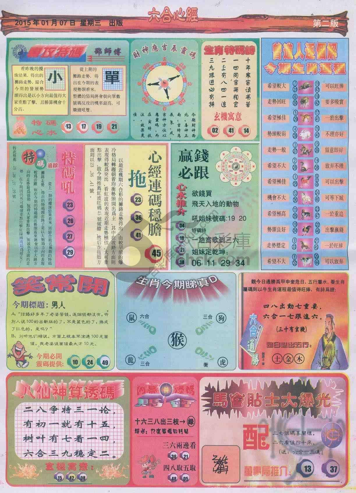 六合心经