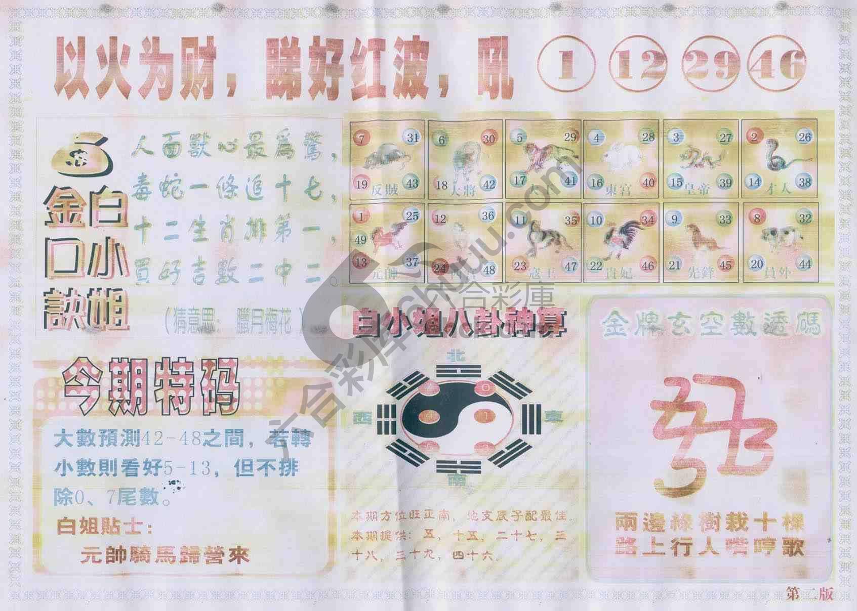 白姐内幕