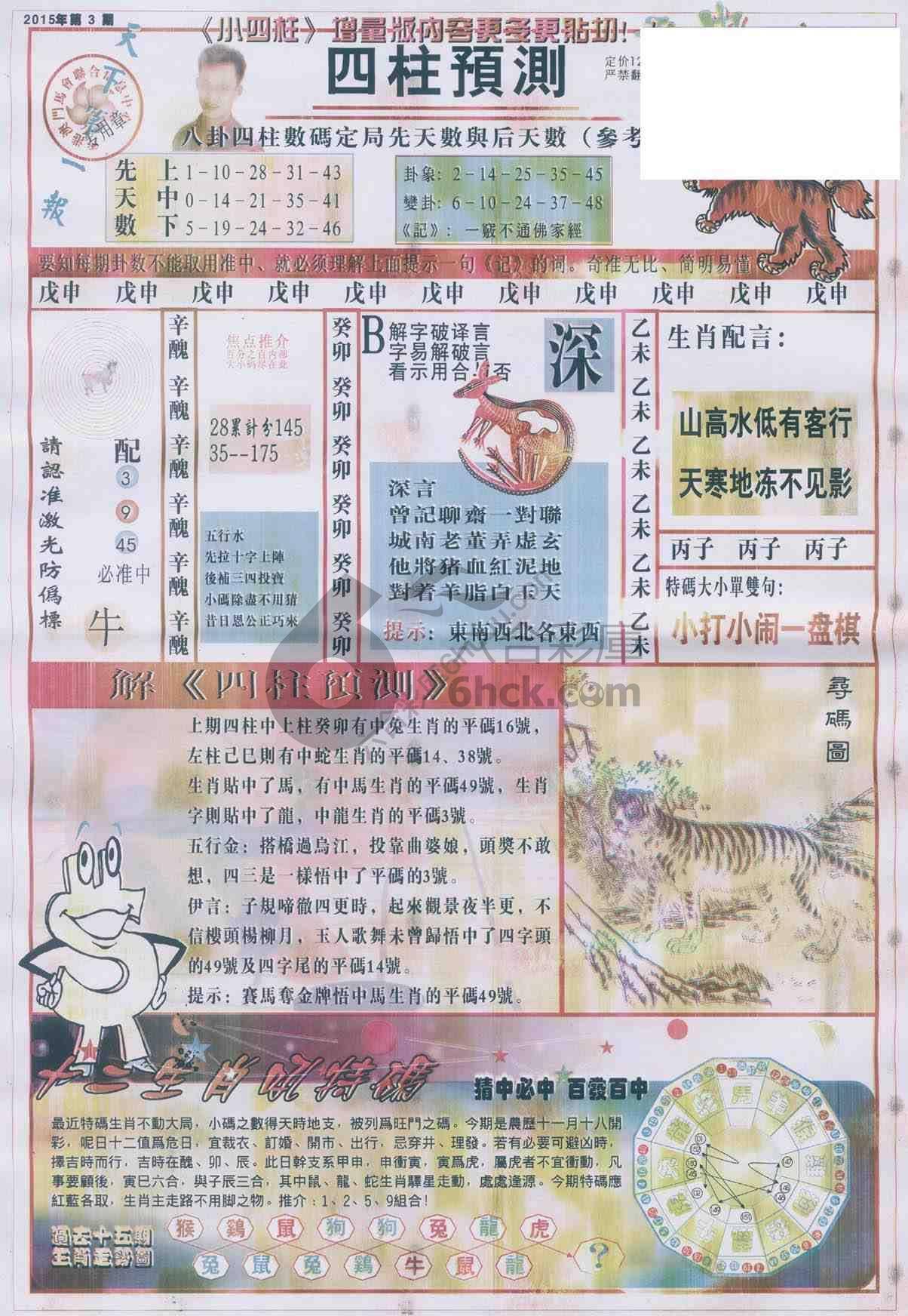四柱预测