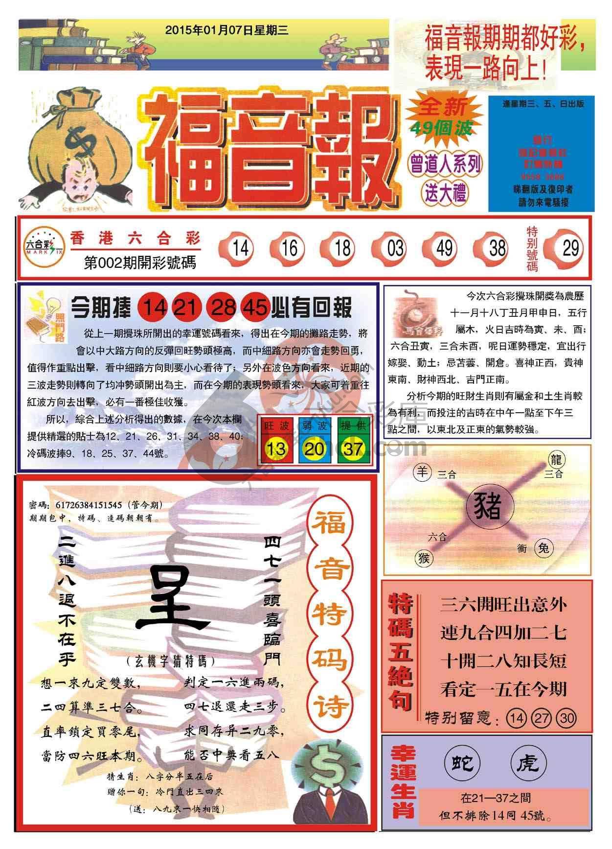 福音报
