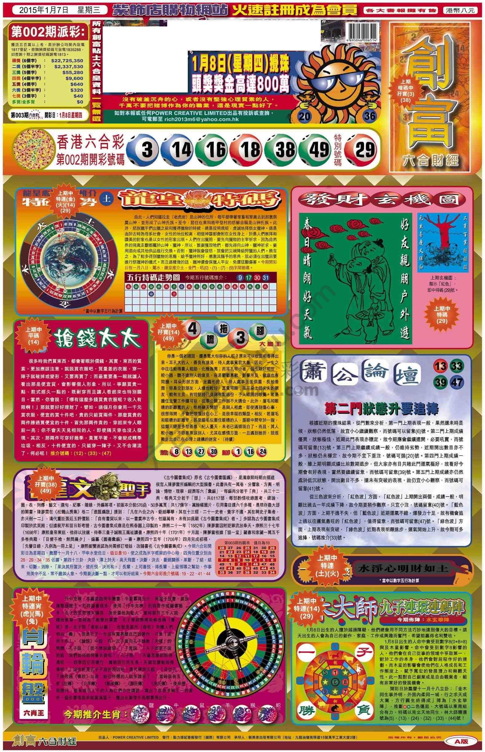 创富