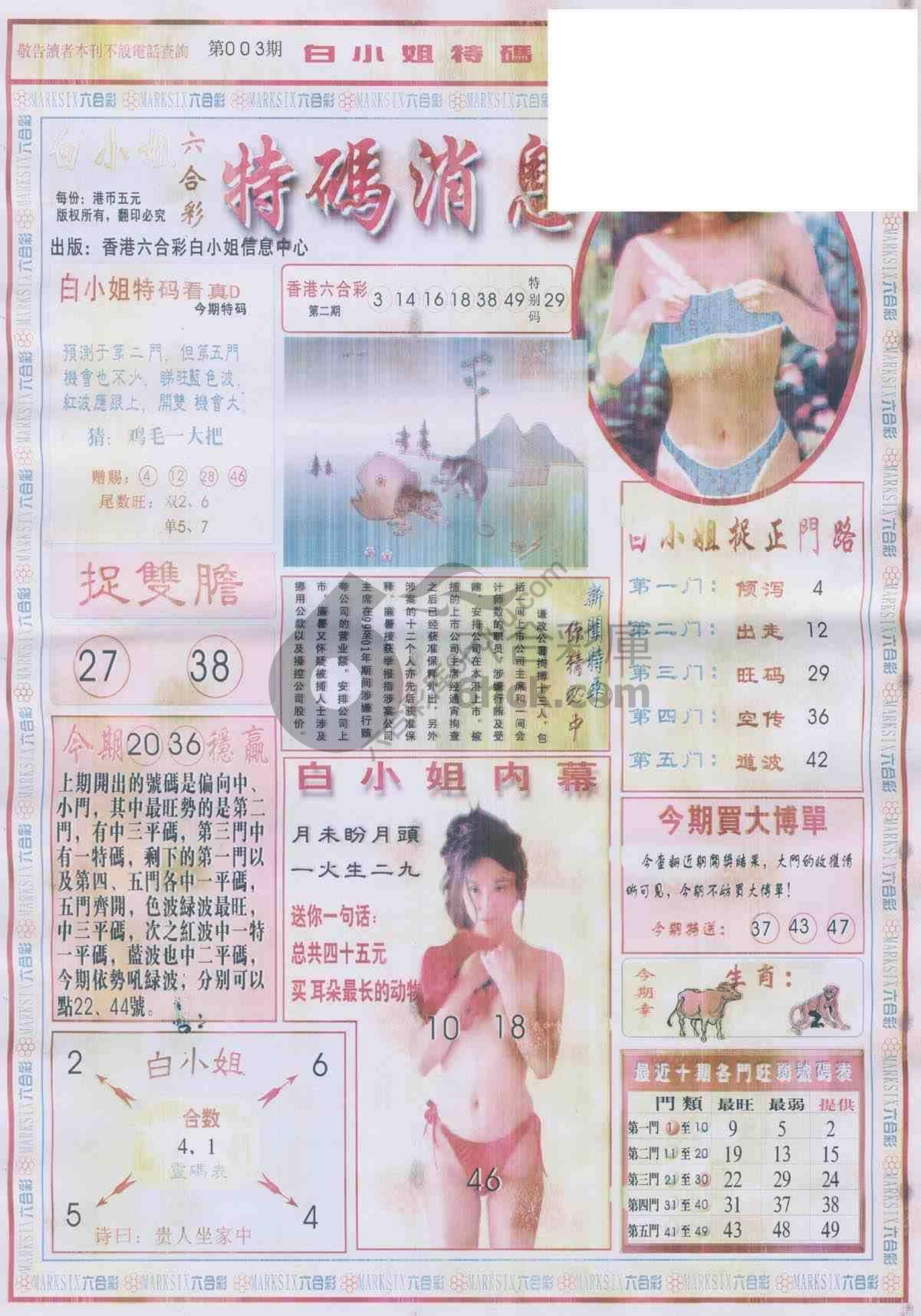 白小姐特码消息