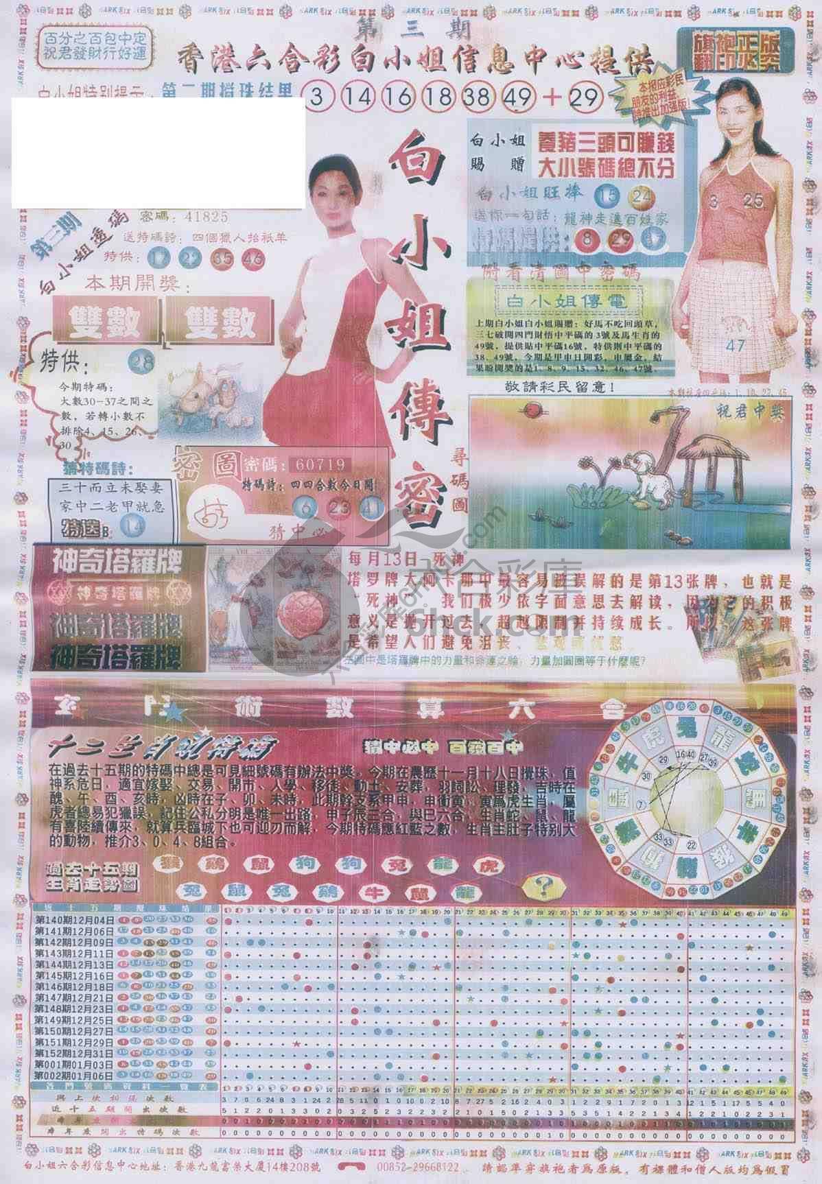 白小姐传密