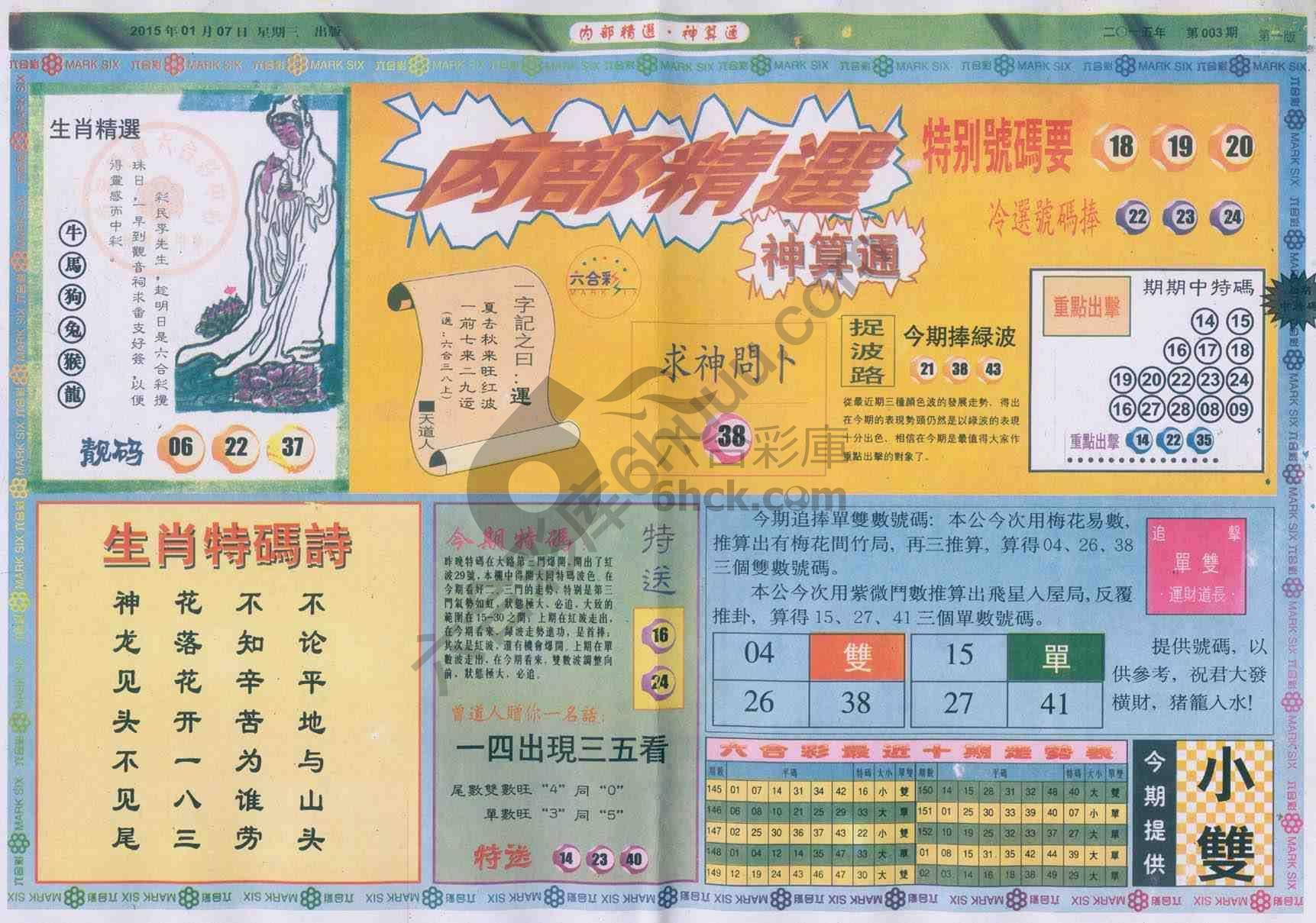 内部精选神算通