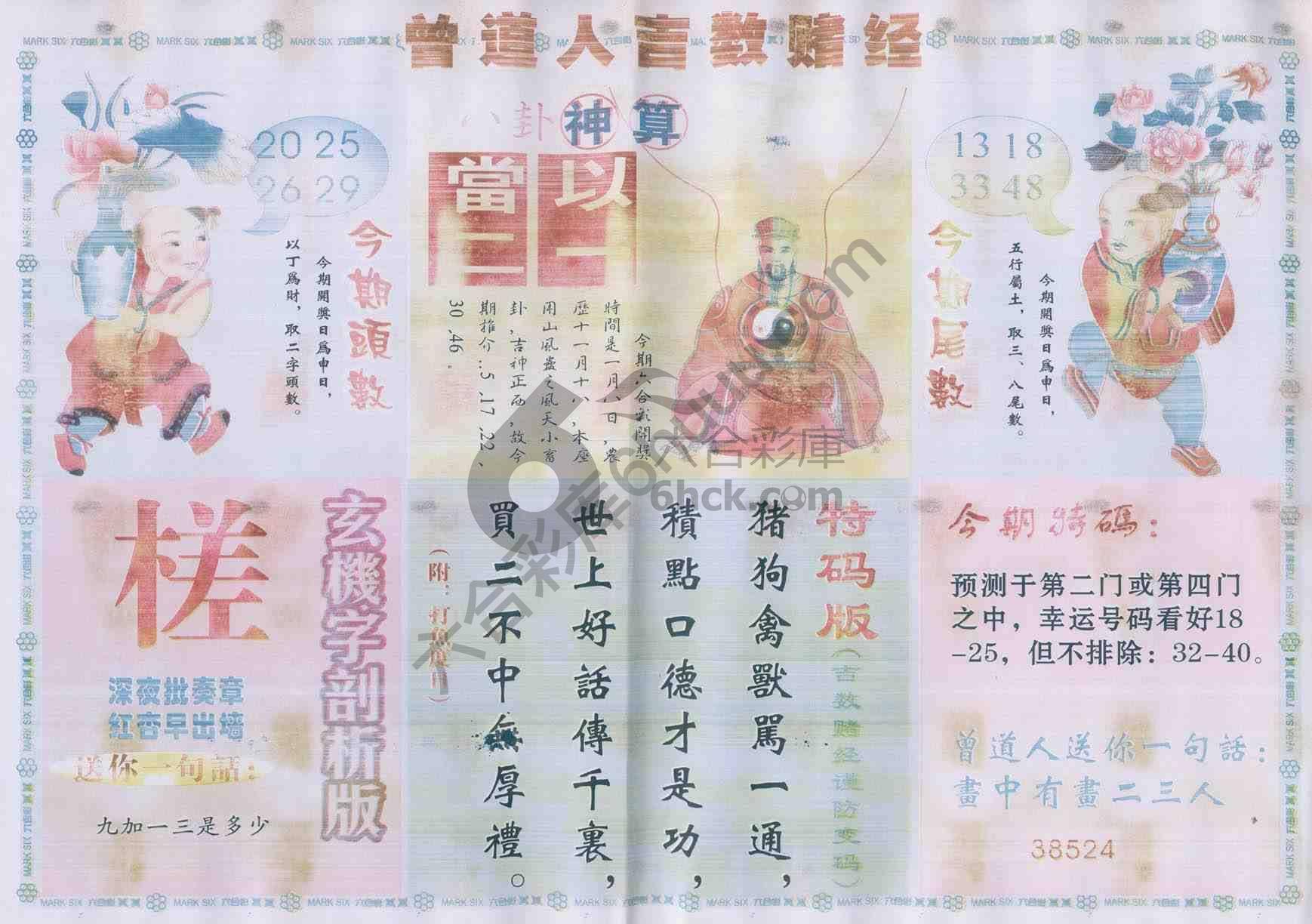 曾道人吉数赌经