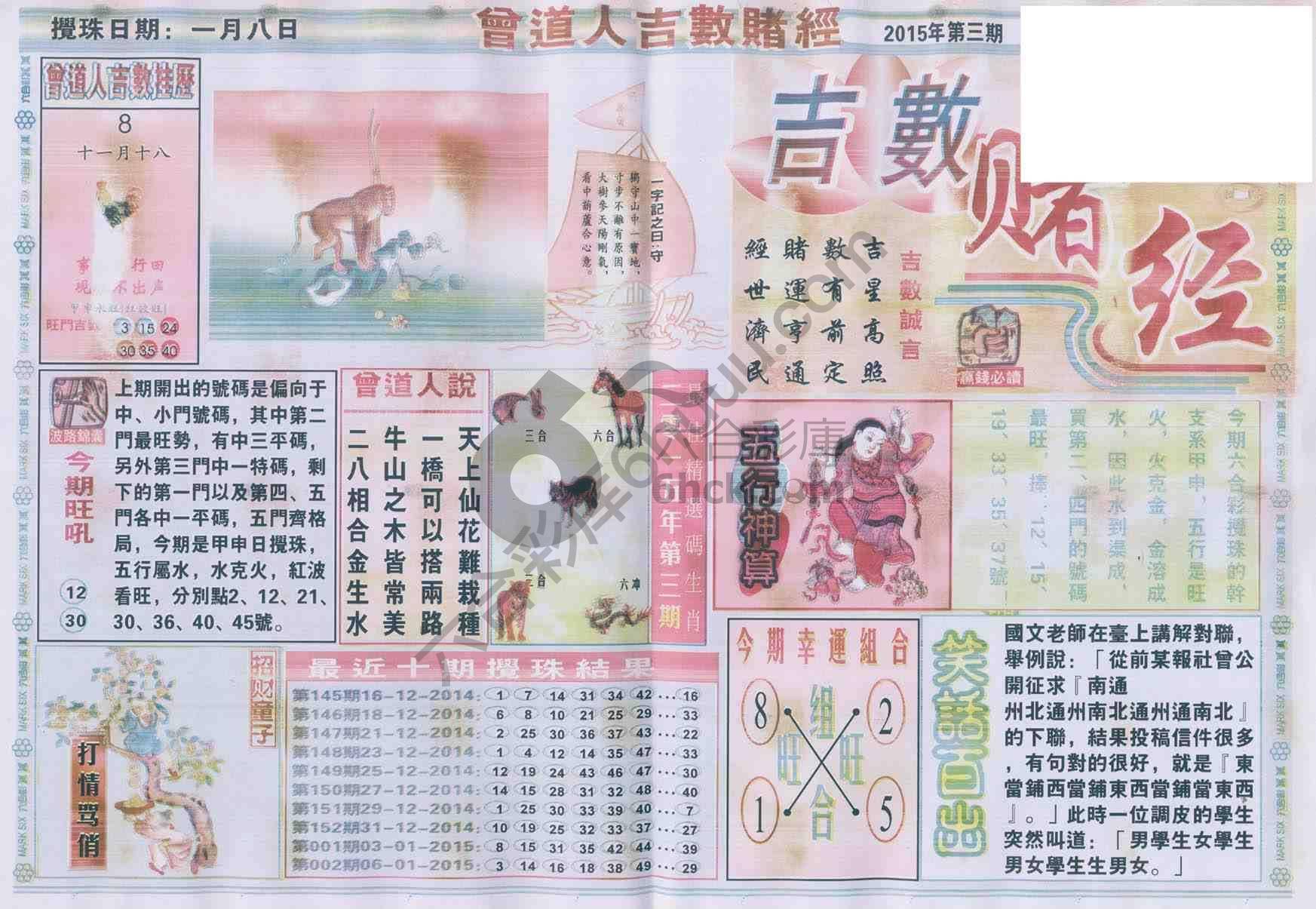 曾道人吉数赌经
