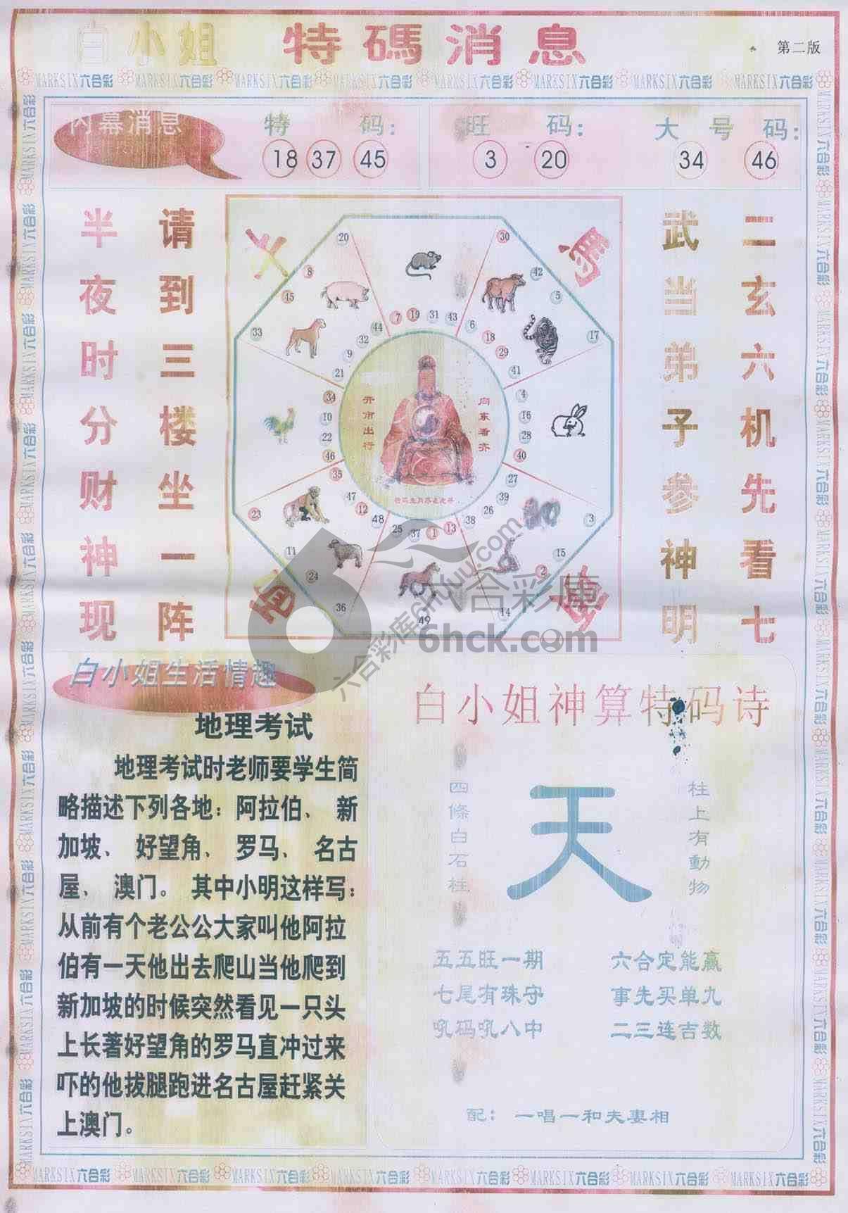 白小姐特码消息