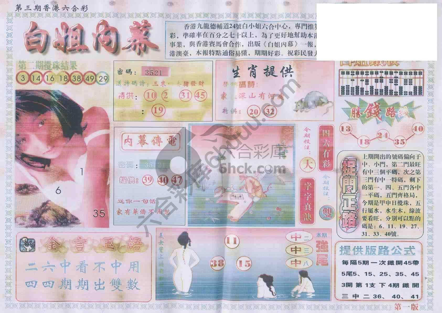 白姐内幕