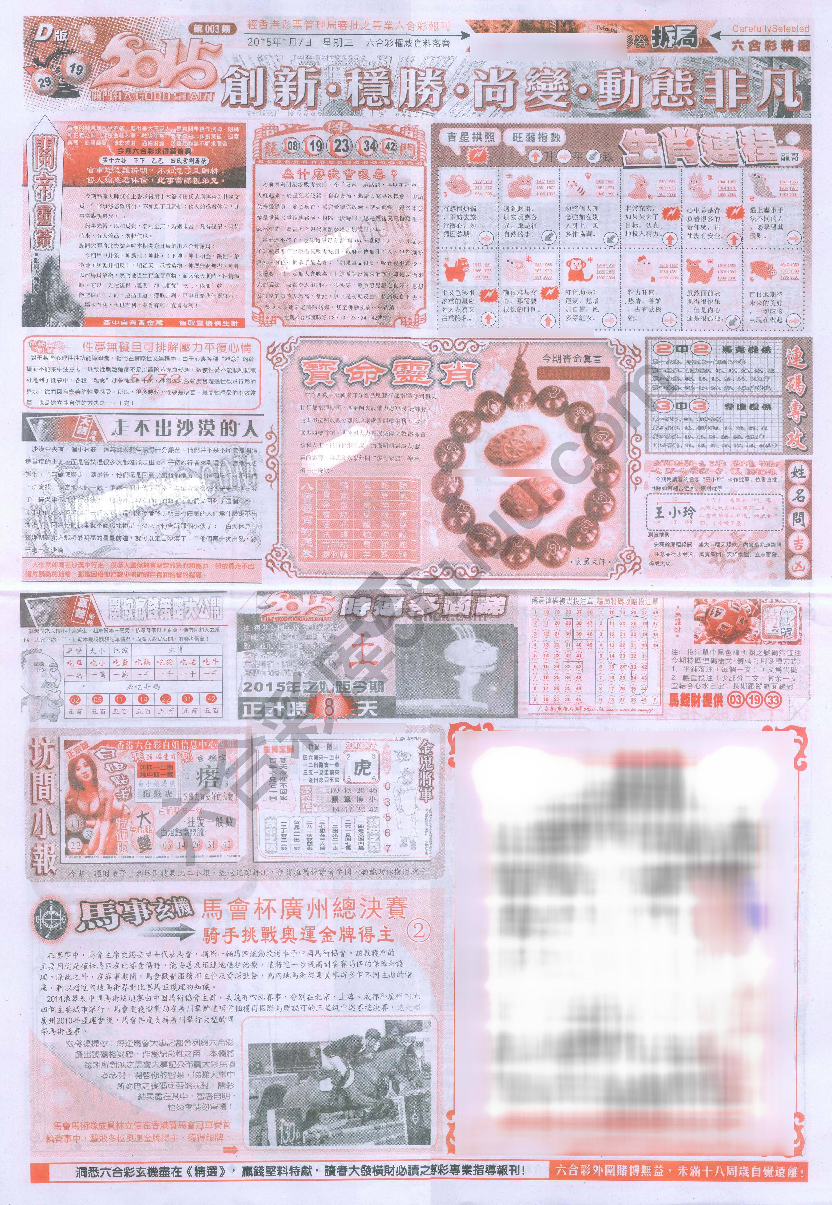 六合精选