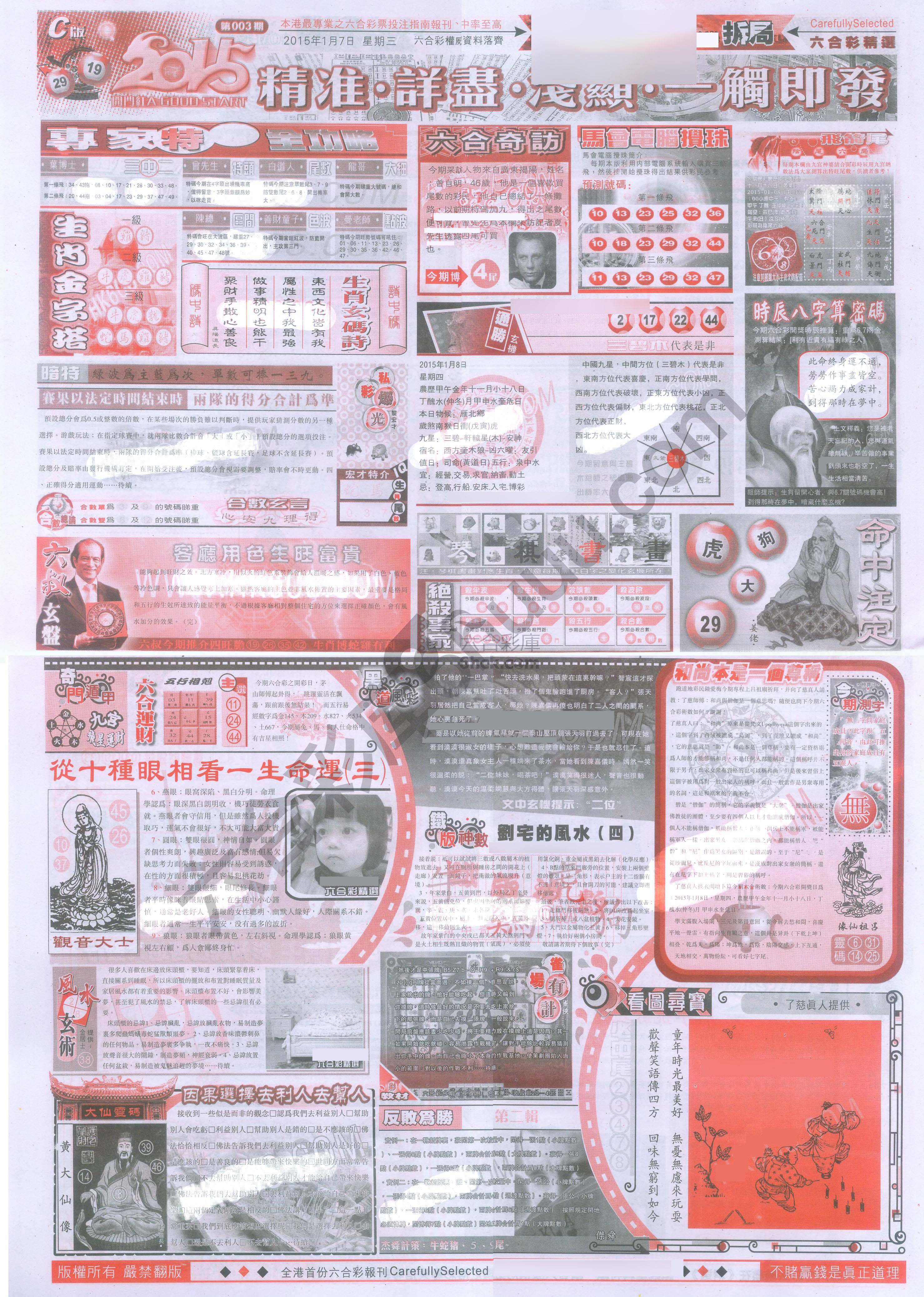 六合精选