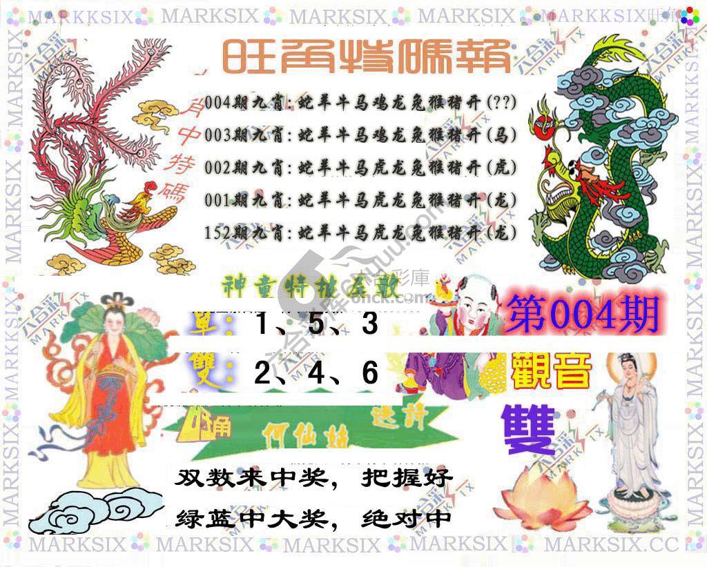 旺角特码报