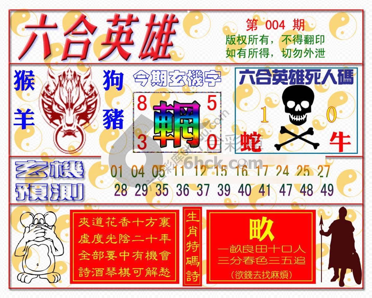 六合英雄