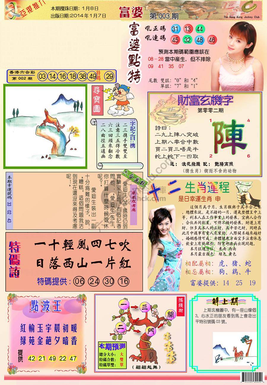 富婆翡翠秘籍图