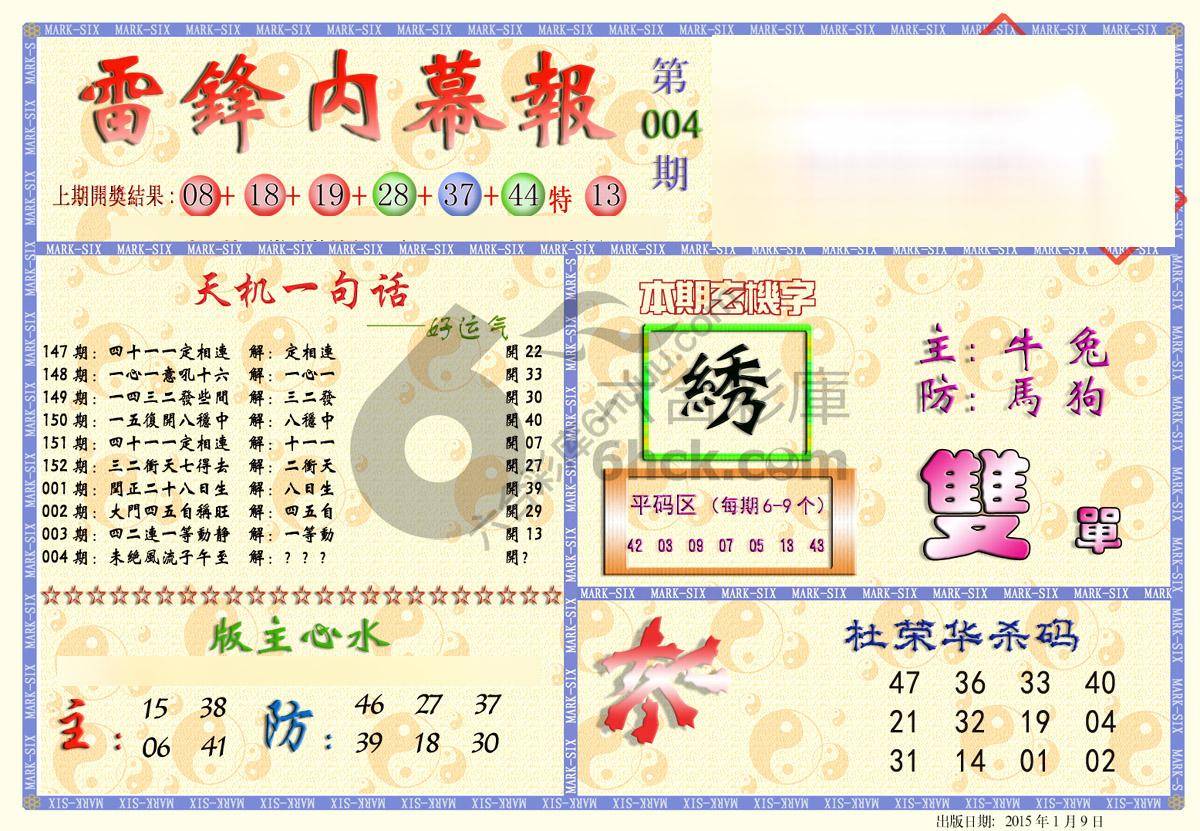 雷锋内幕报