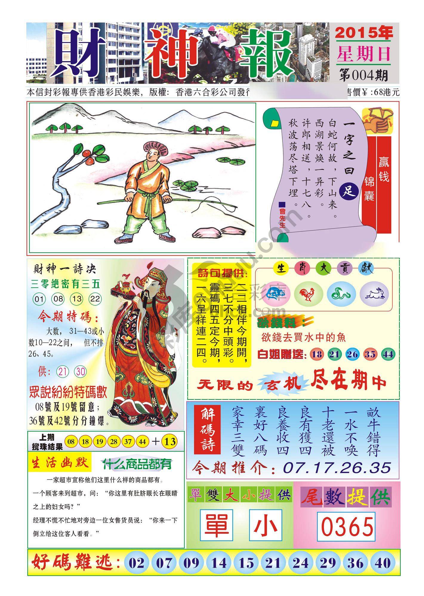 香港财神报