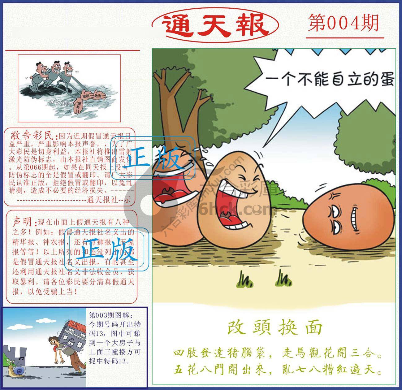 正版通天报