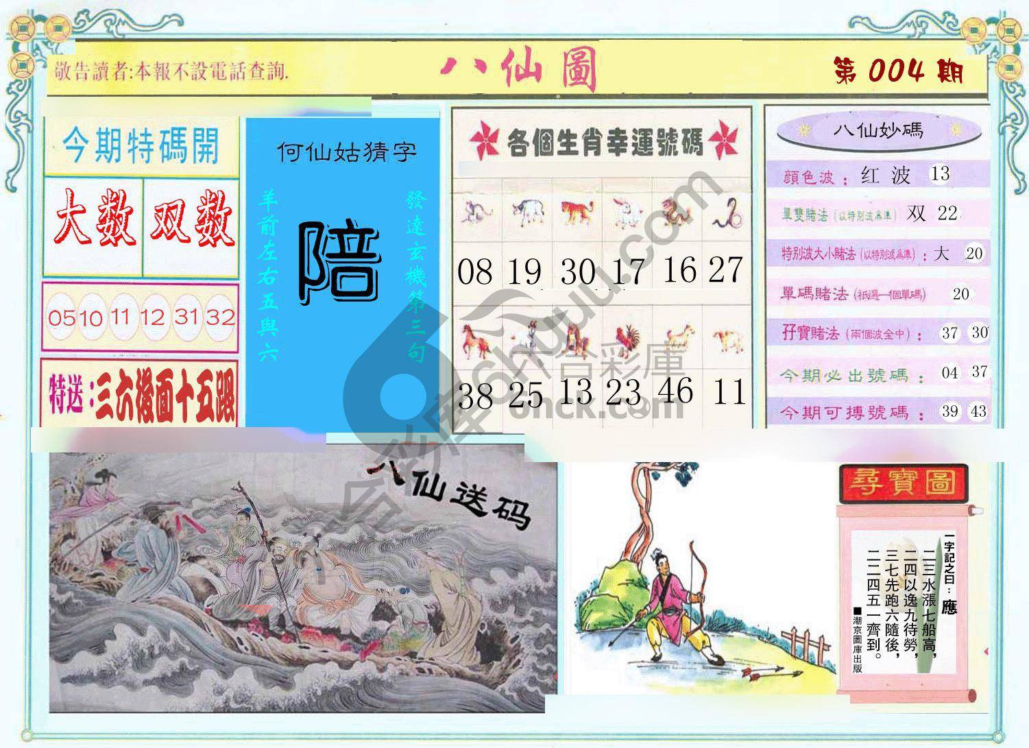 八仙图
