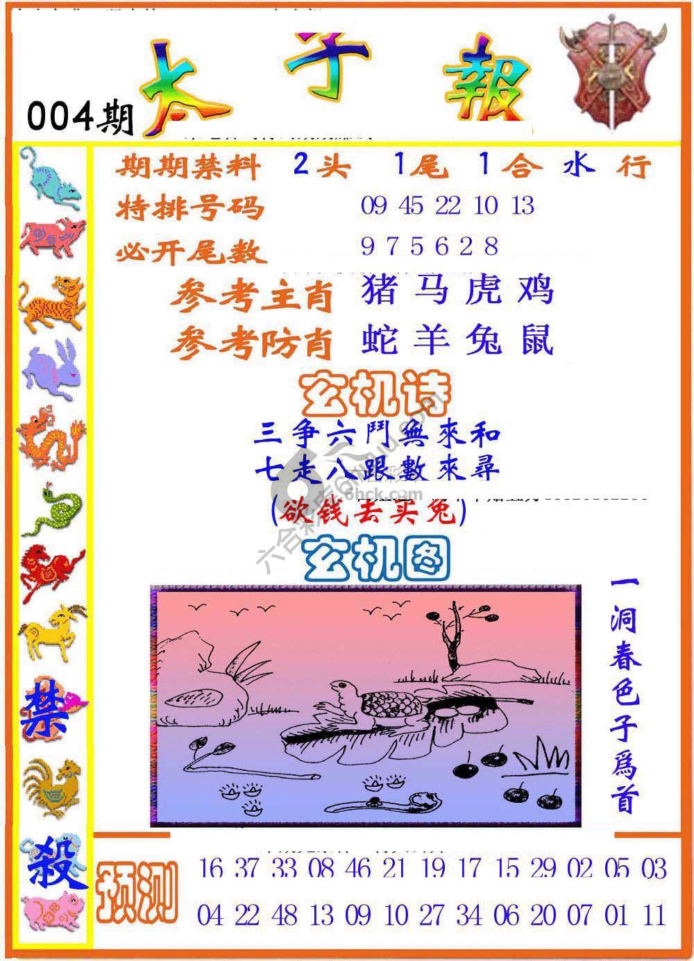 太子报