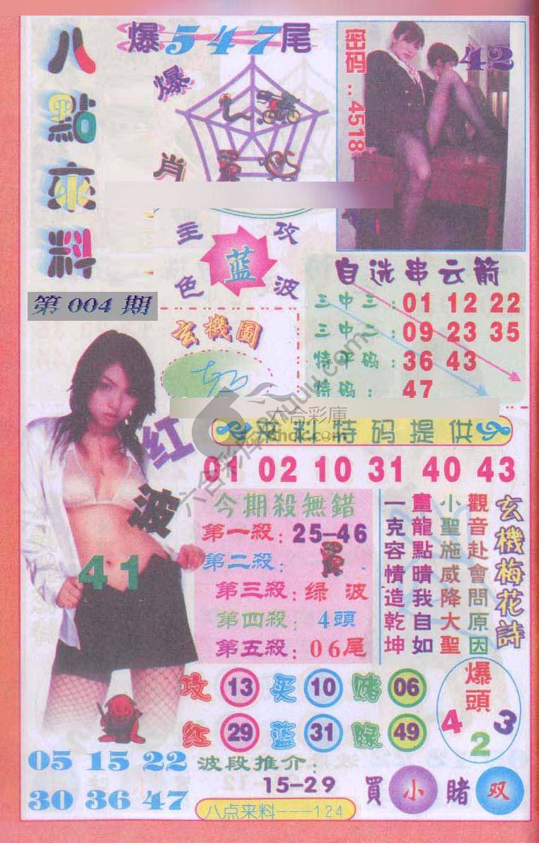 八点来料