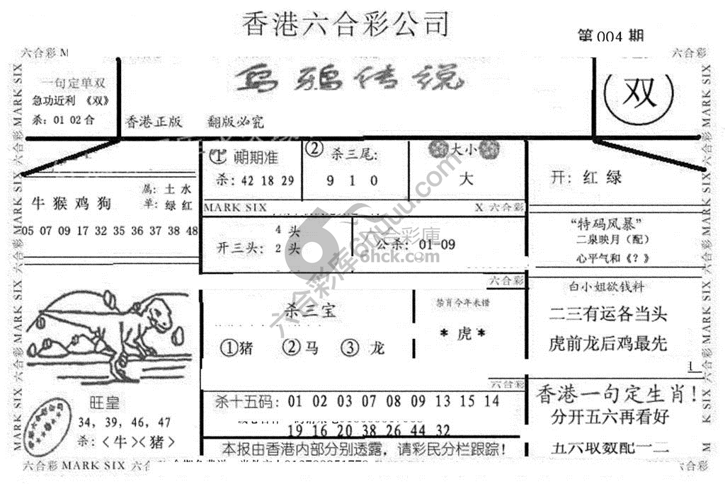 乌鸦传说