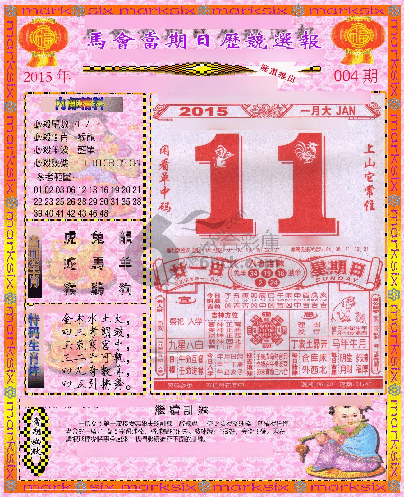 日历精选报