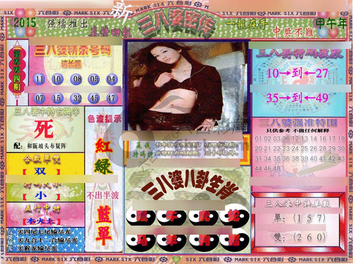 三八婆密传