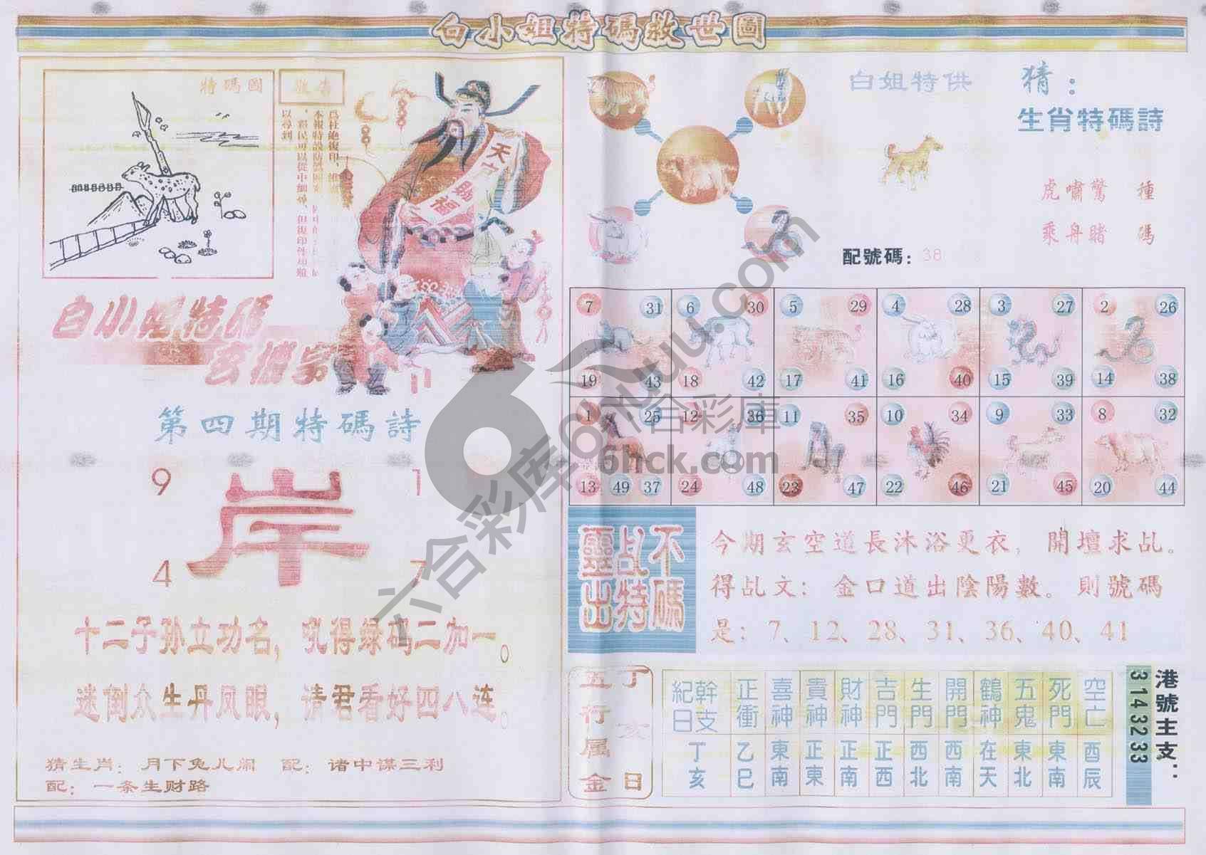 白小姐特码救世报