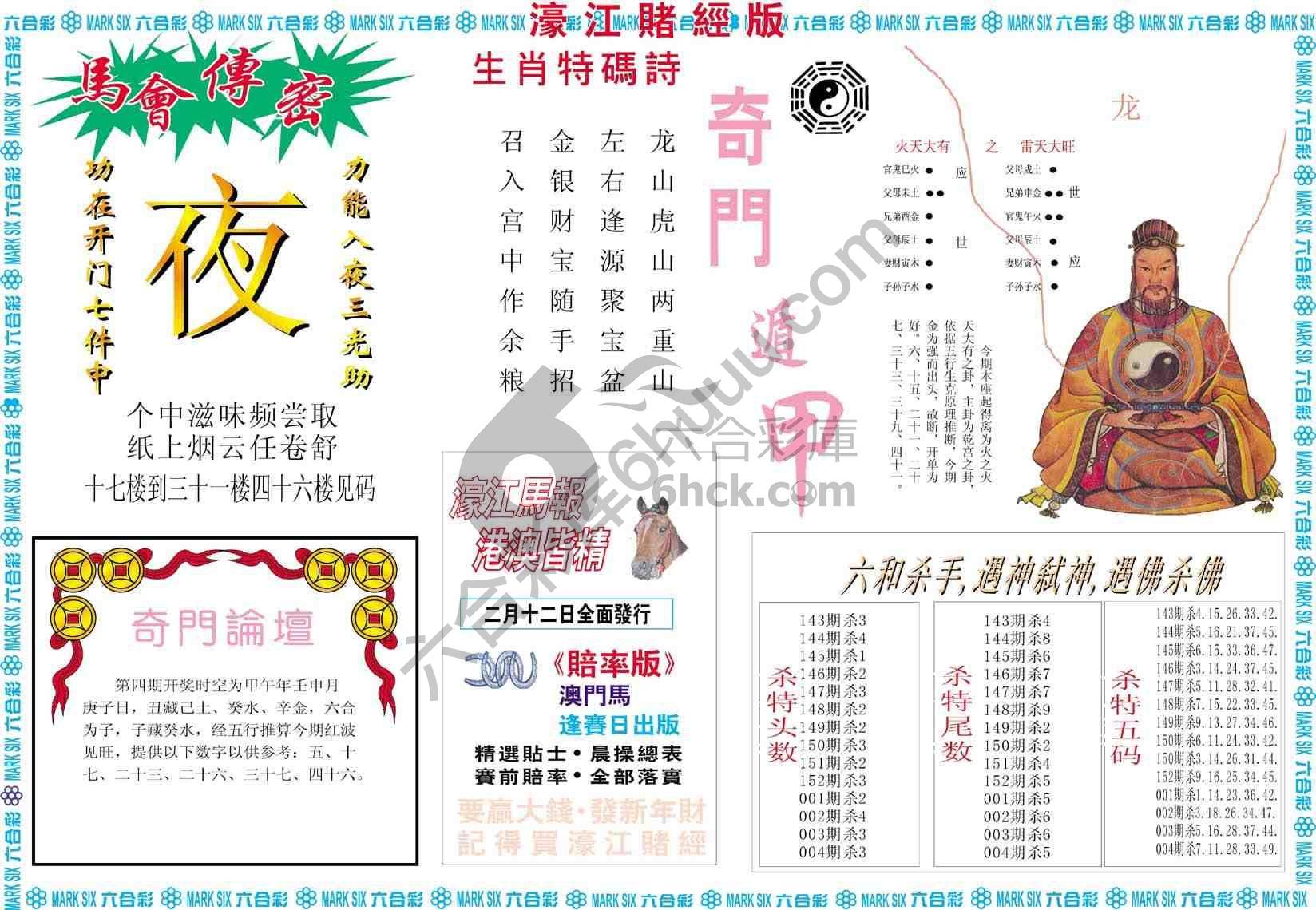 濠江赌经