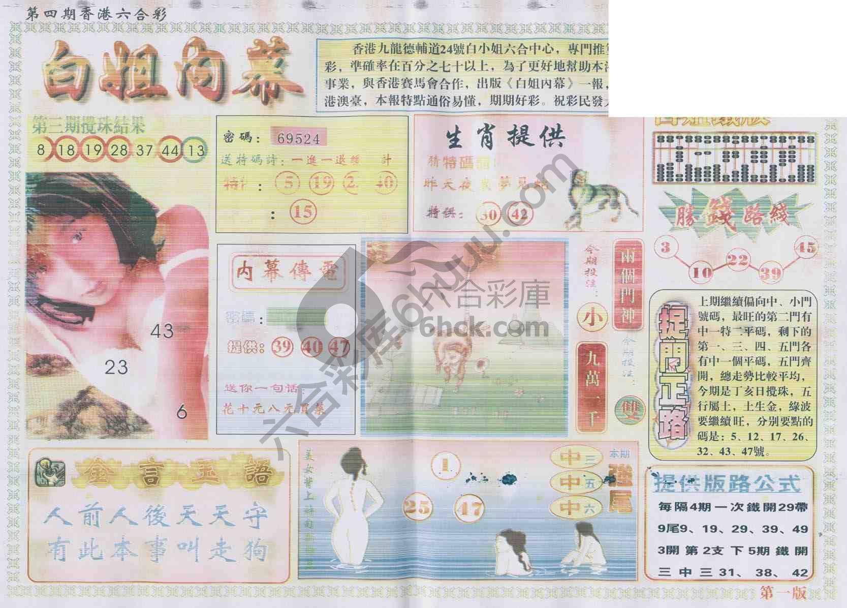 白姐内幕