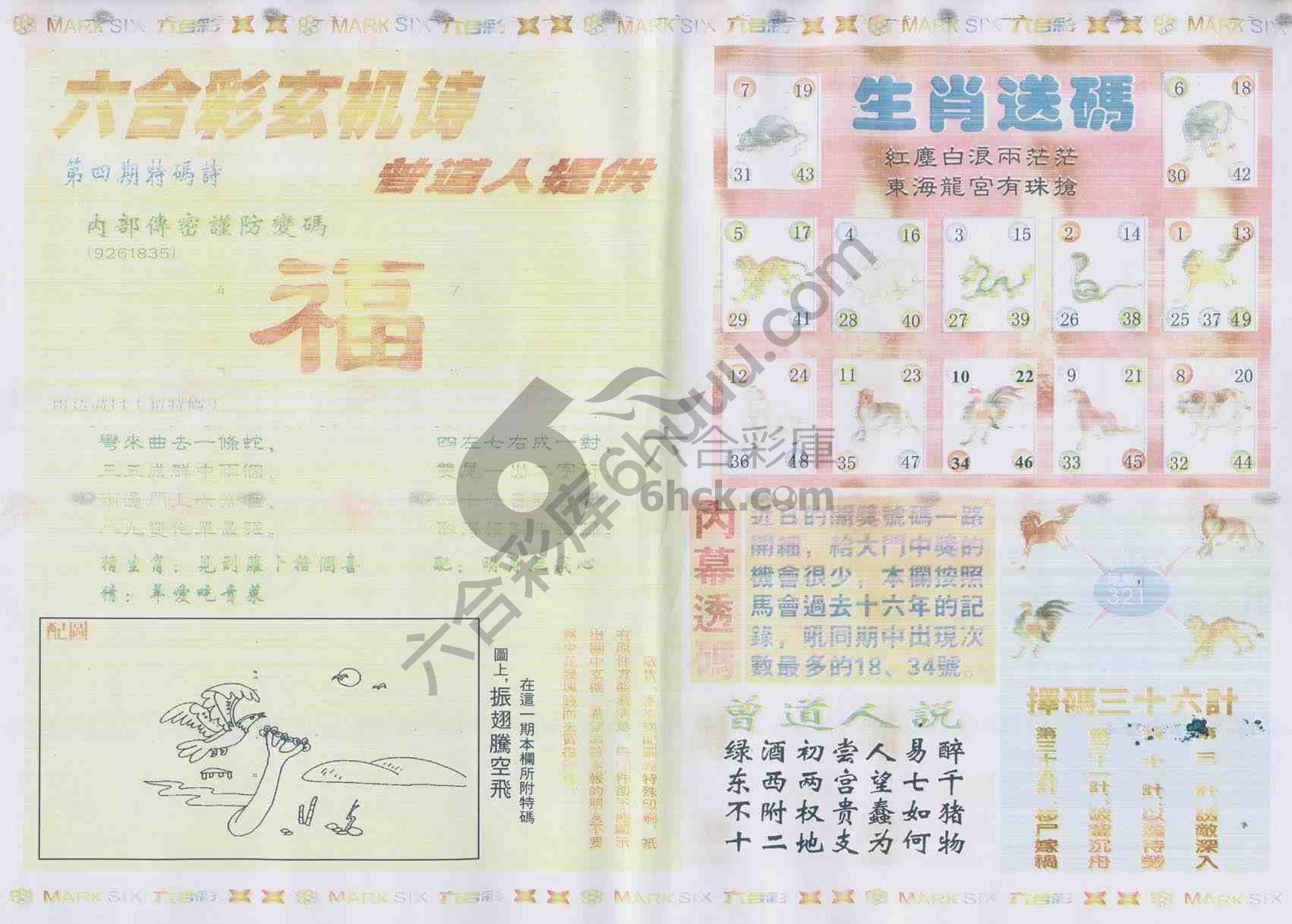新曾道人内幕玄机