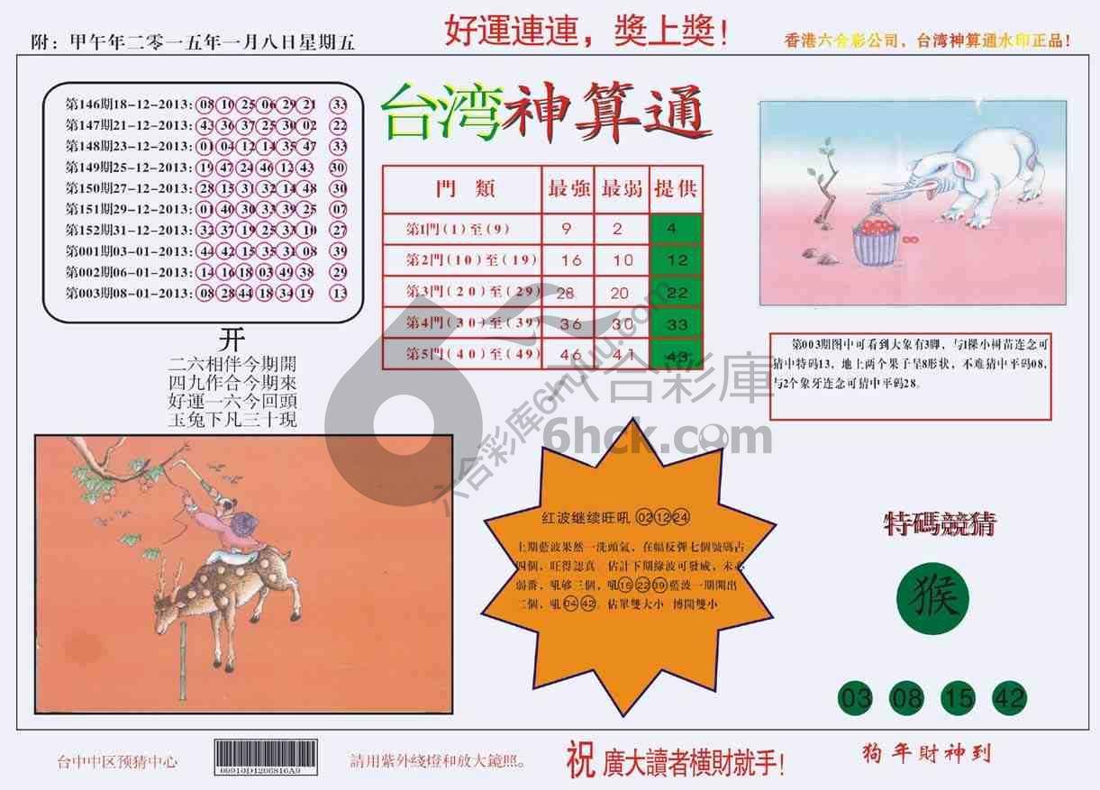 台湾神算通