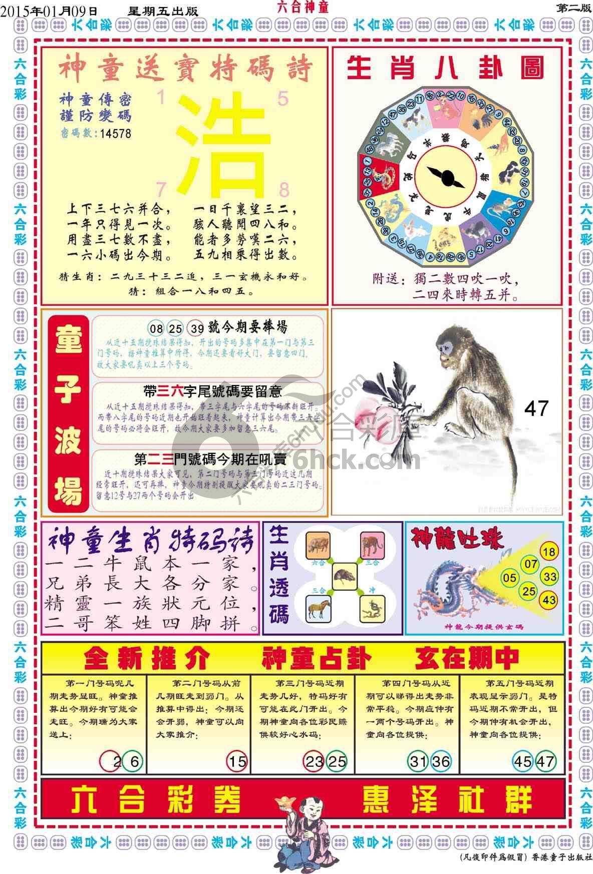 六合神童