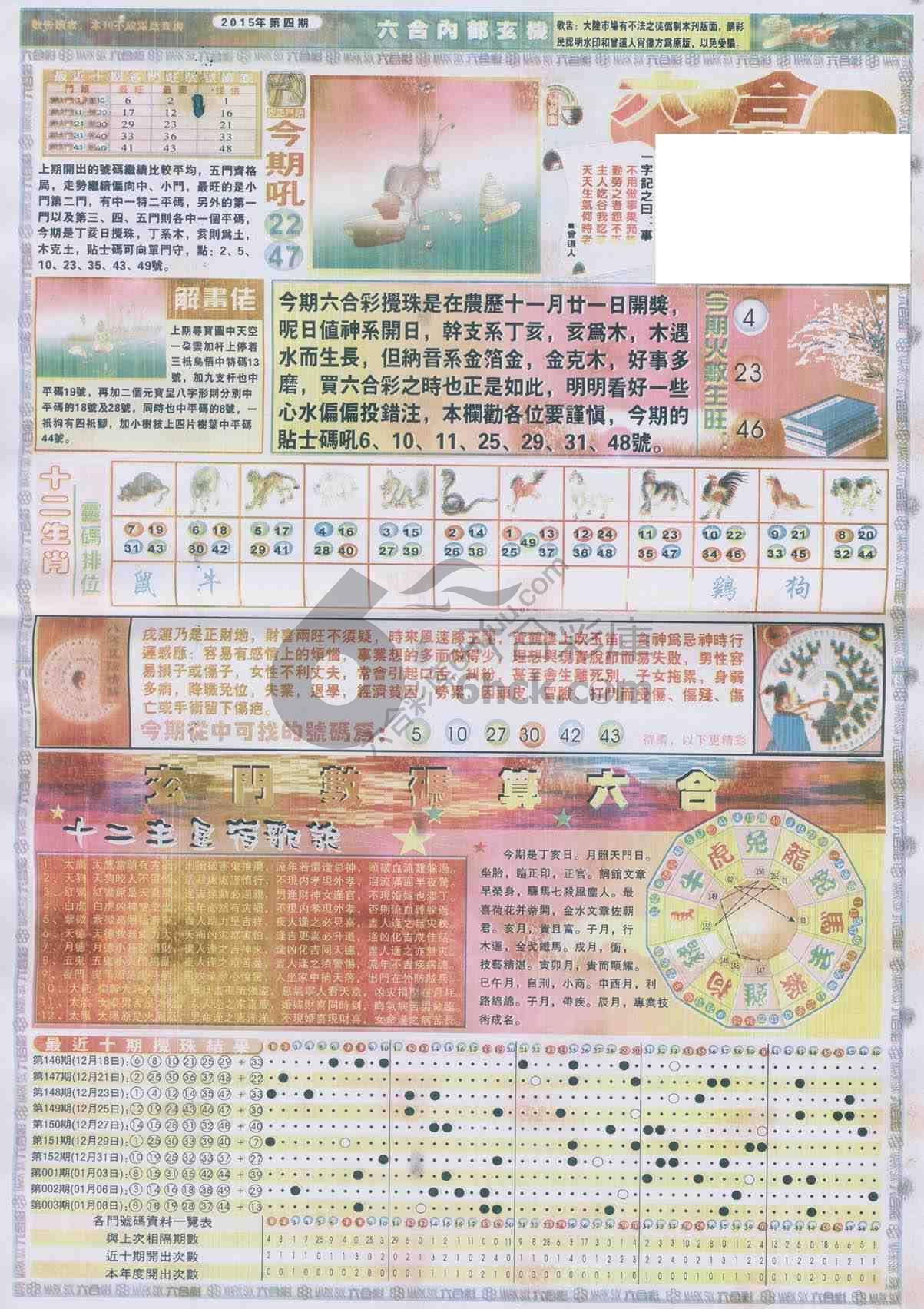 六合内部玄机