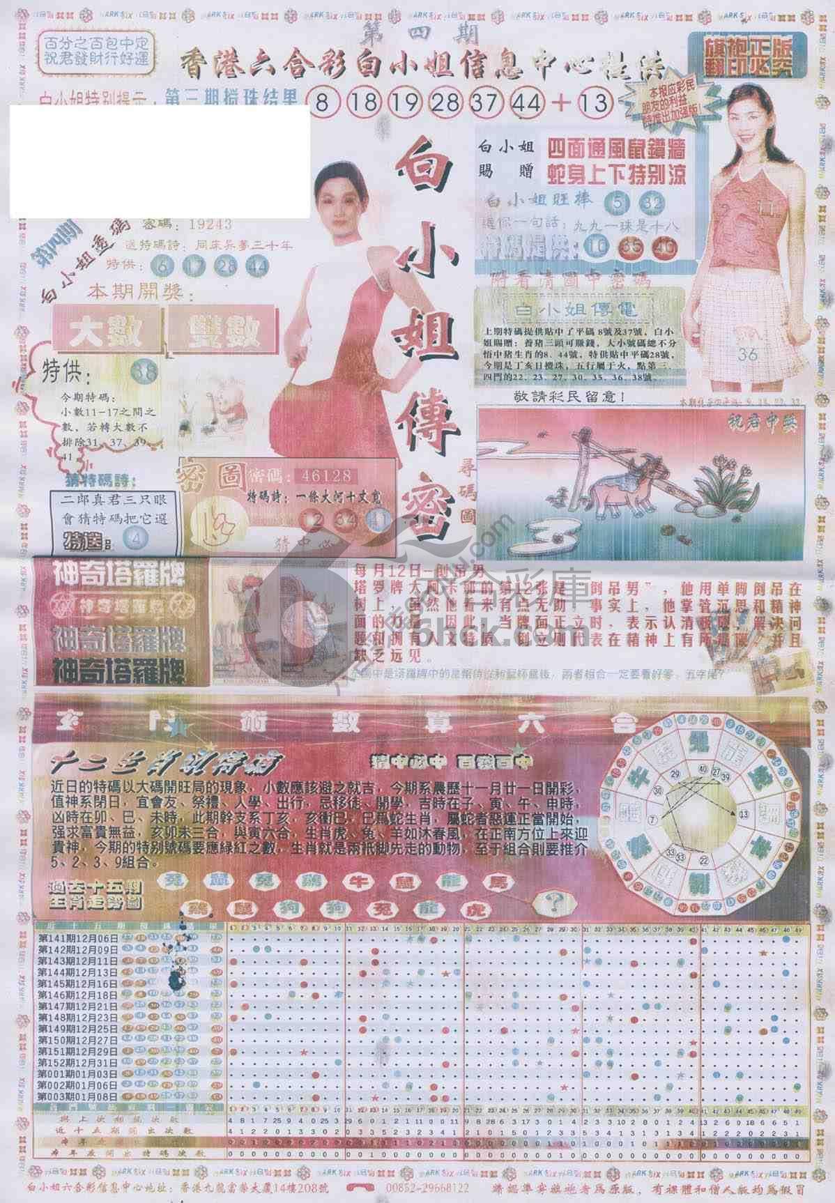 白小姐传密
