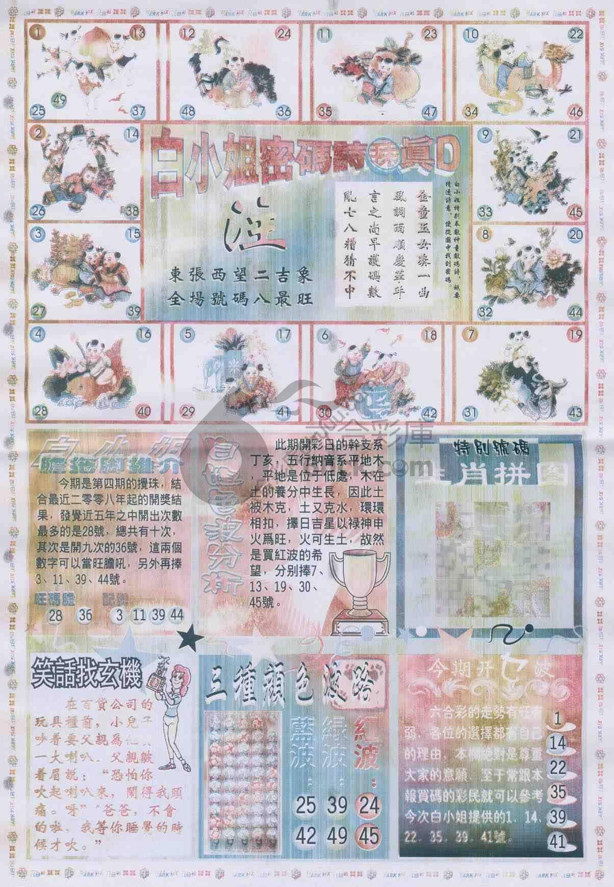 白小姐传密