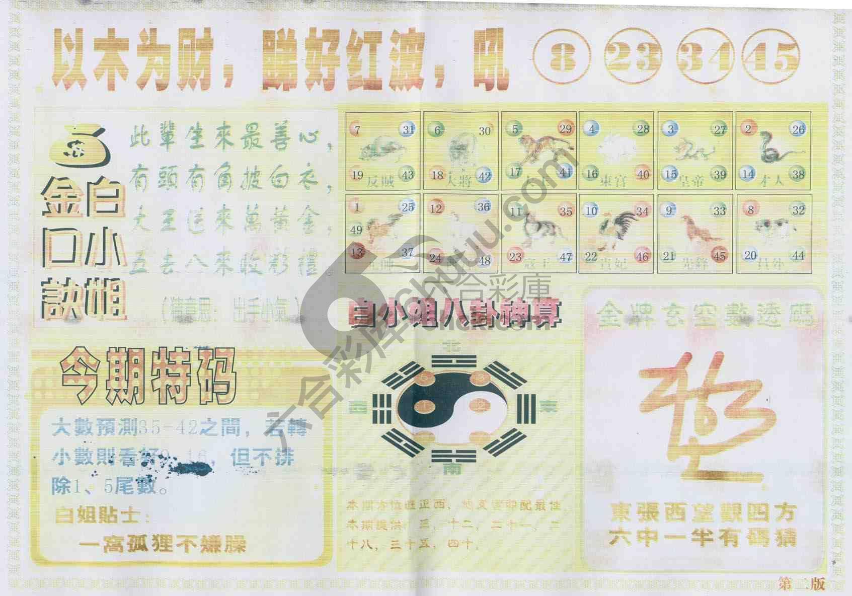 白姐内幕