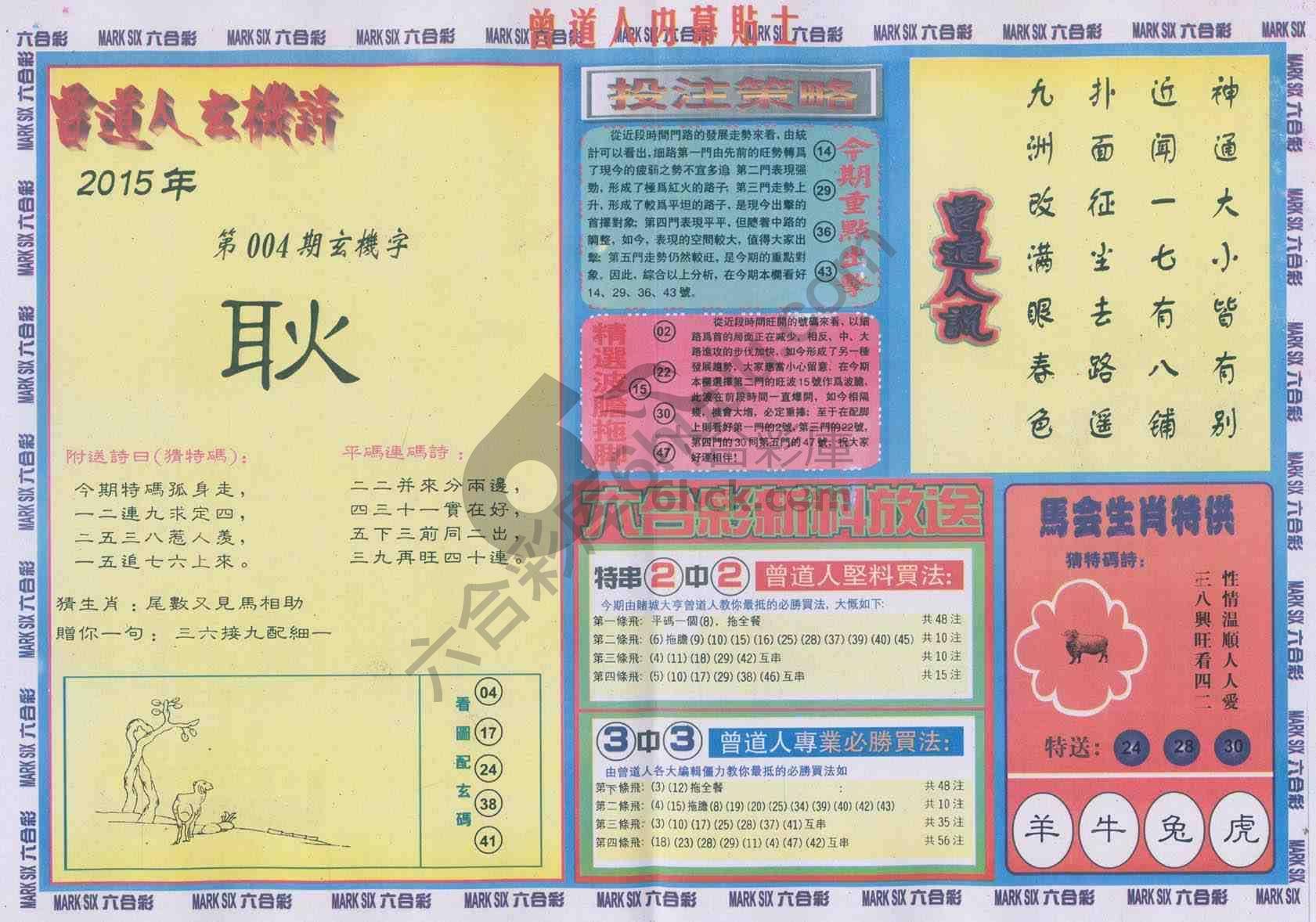 曾道人内幕贴士