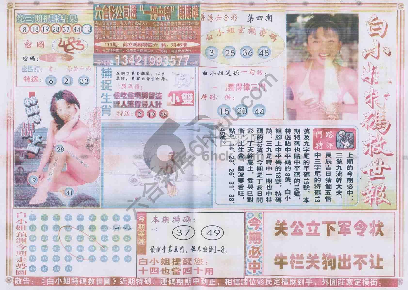 白小姐特码救世报