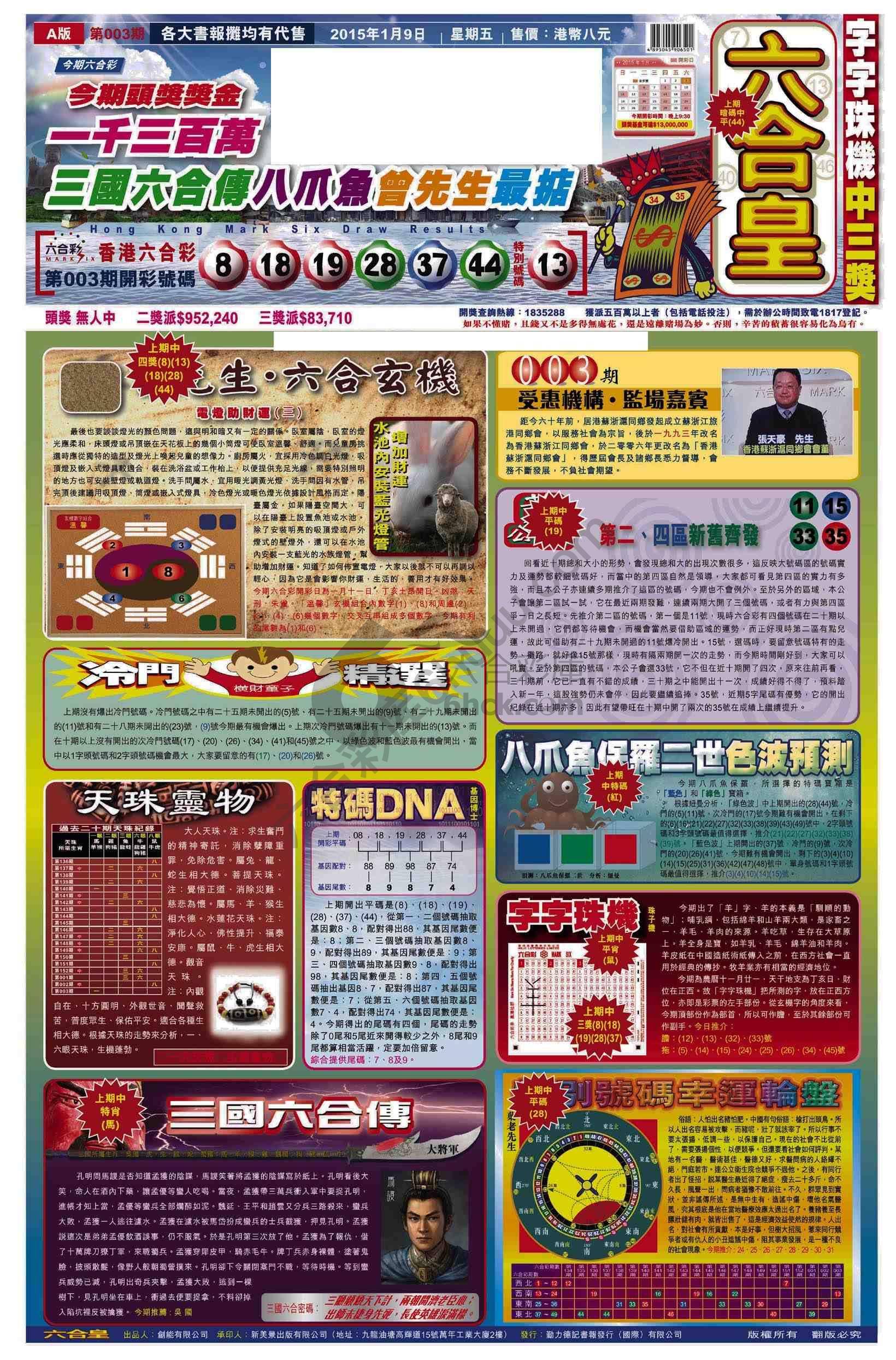 六合皇