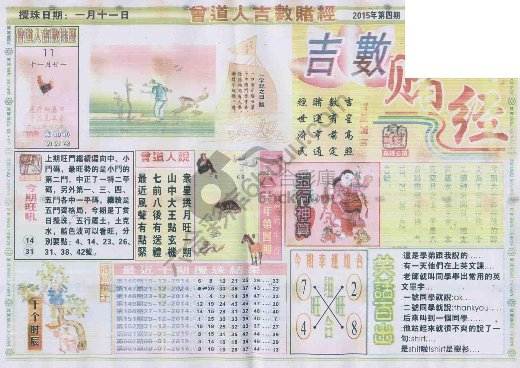曾道人吉数赌经